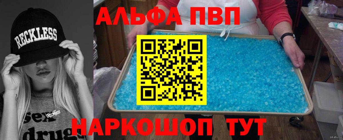 APVP СК КРИС  где продают   А ПВП VHQ  Краснокамск  Альфа ПВП  Alpha-PVP Crystall  Вход с VPN 
