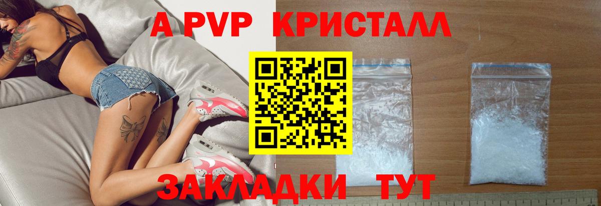 APVP кристаллы Краснокамск