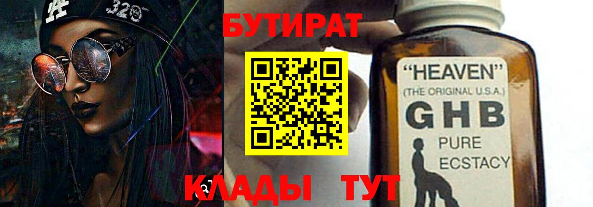БУТИРАТ BDO Краснокамск