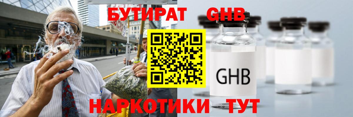 Краснокамск  Бутират GHB  Вход с VPN 