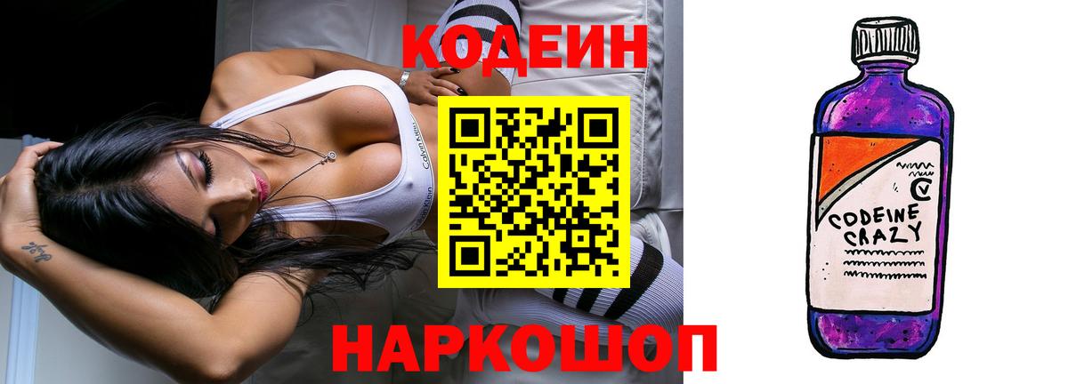 Кодеиновый сироп Lean напиток Lean (лин)  Вход с VPN  Кодеин напиток Lean (лин)  Краснокамск 