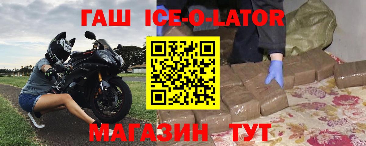 Гашиш Ice-O-Lator Краснокамск