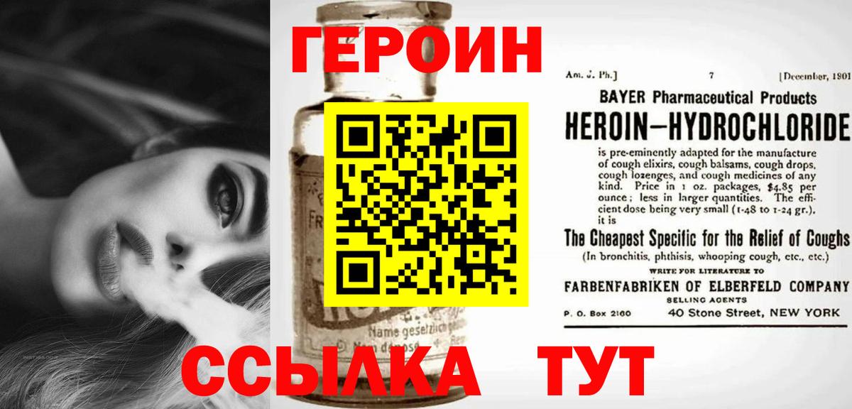 Героин Heroin Краснокамск