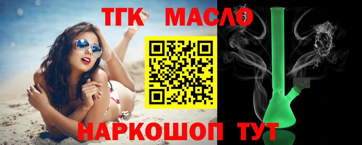 Дистиллят ТГК гашишное масло Краснокамск